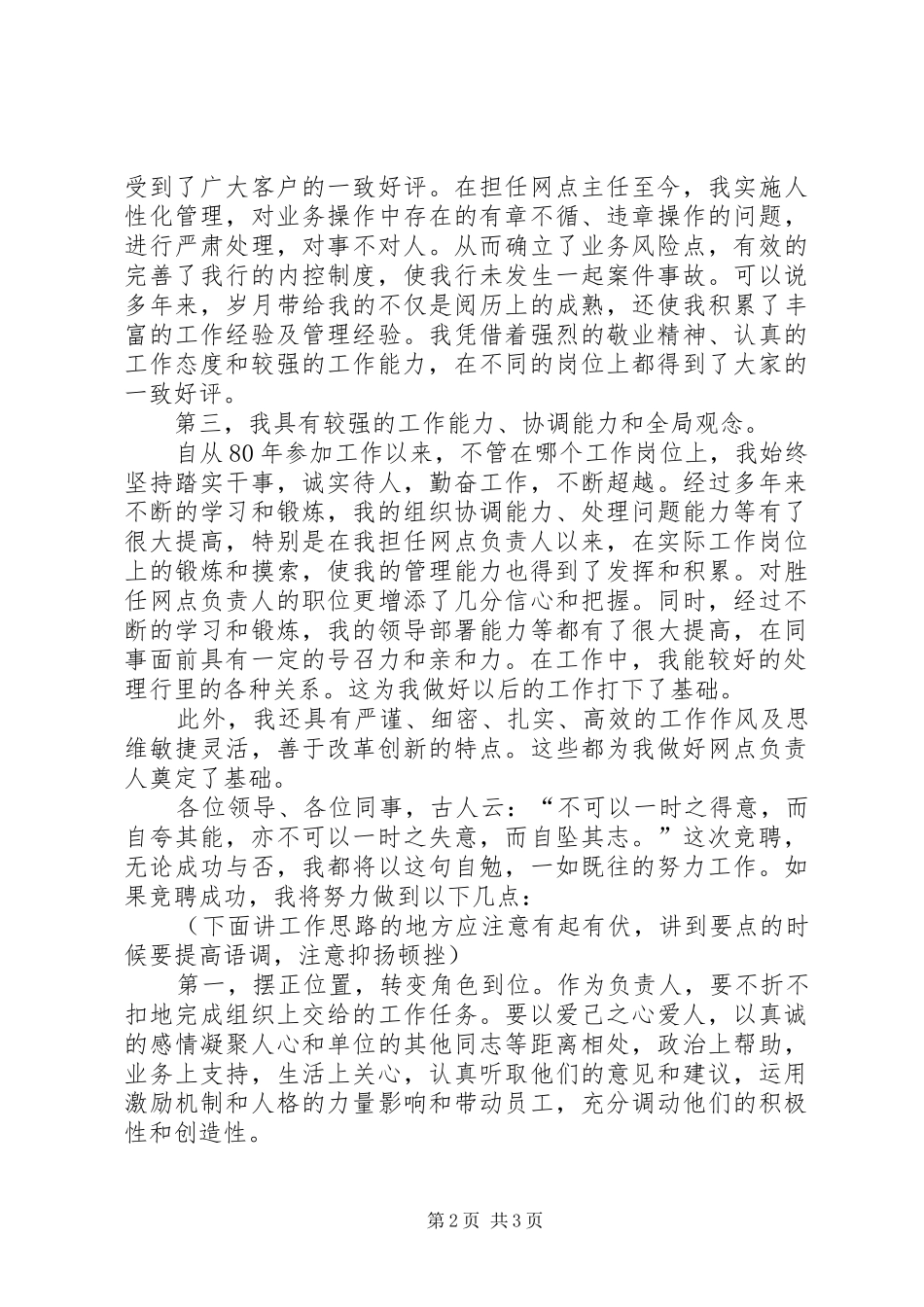 银行网点负责人竞聘演讲稿[1]_第2页