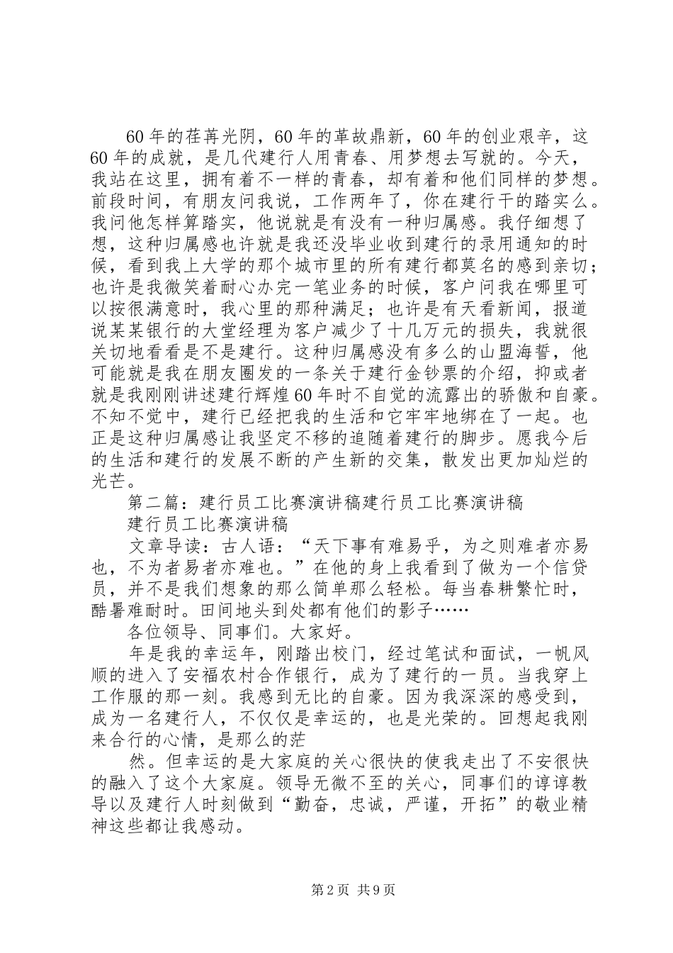 建行演讲稿[小编推荐]_第2页