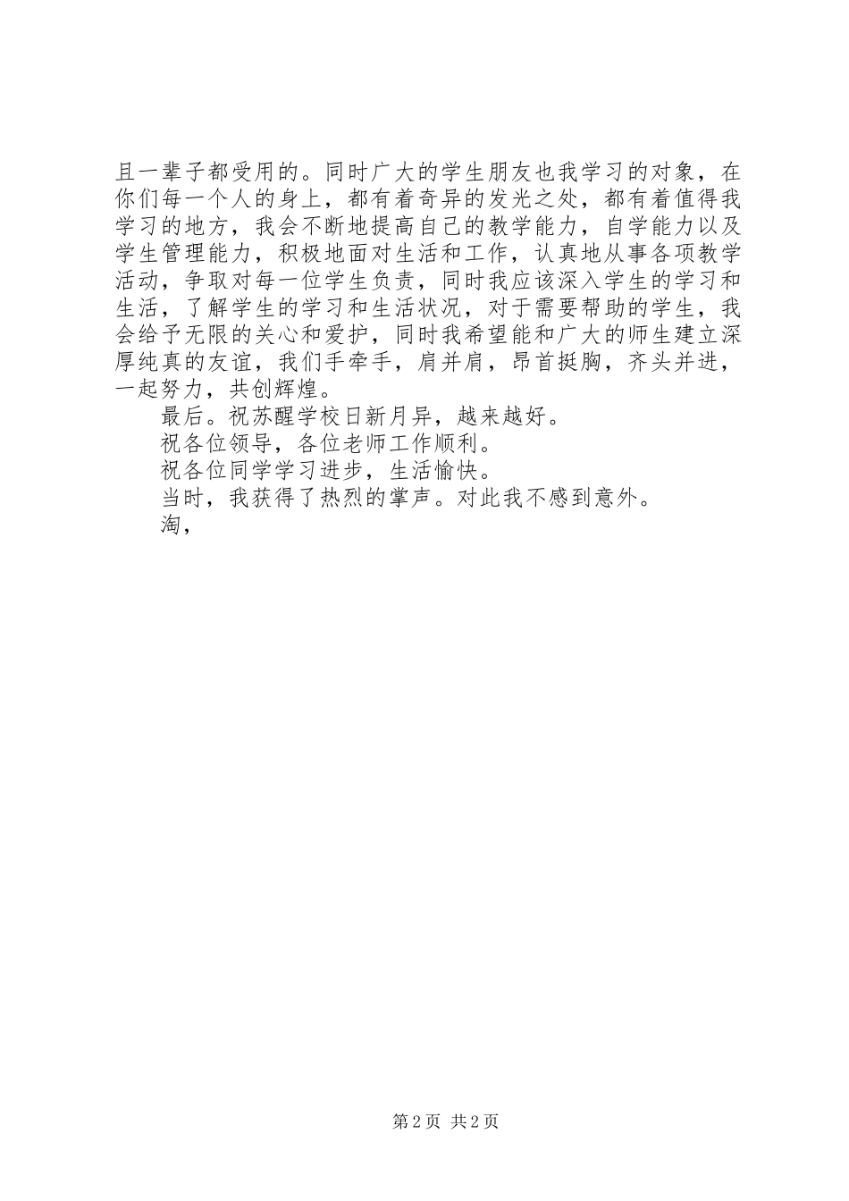优秀教师开学典礼演讲稿范文_第2页