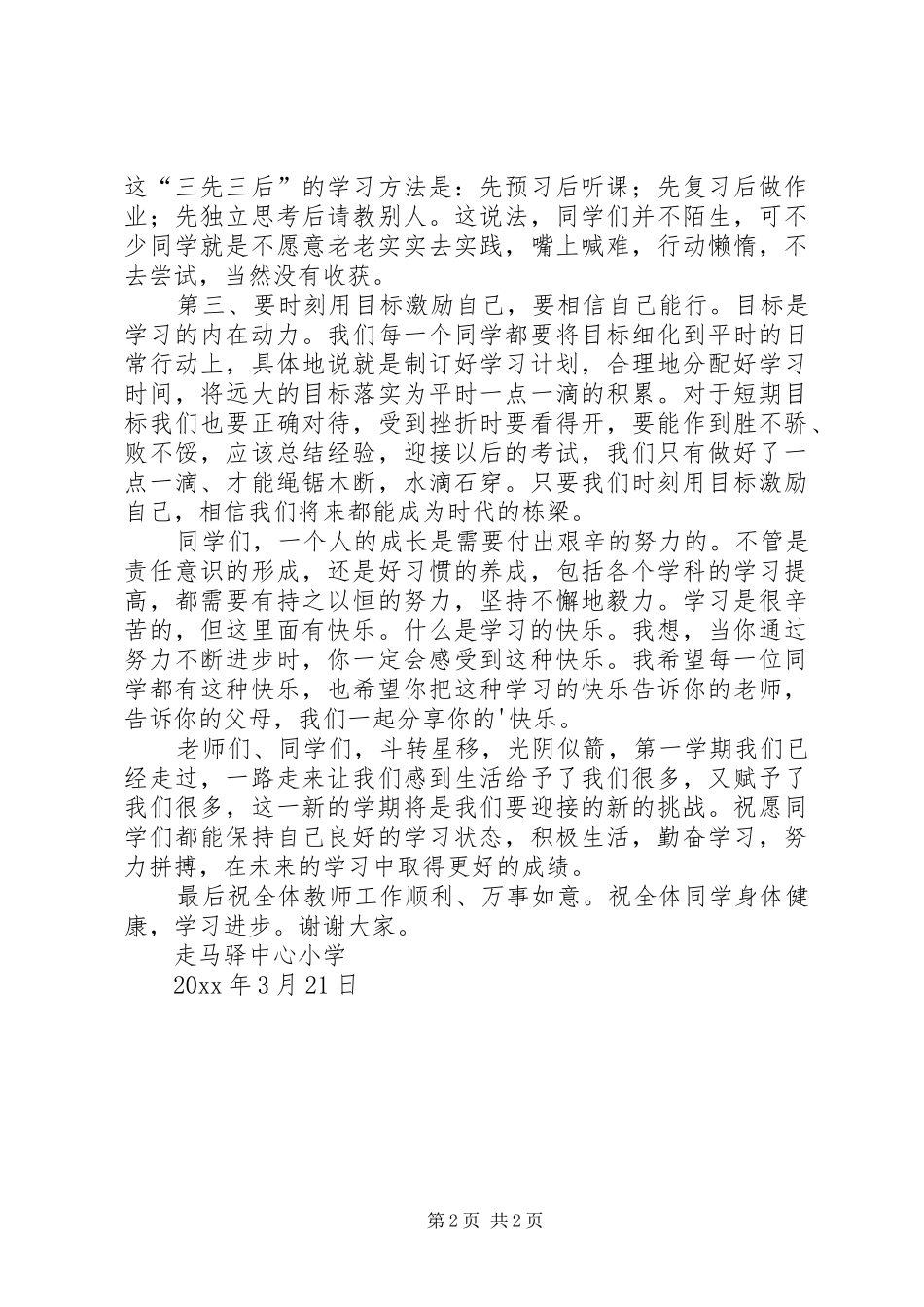 最新校长优秀发言稿范文_第2页