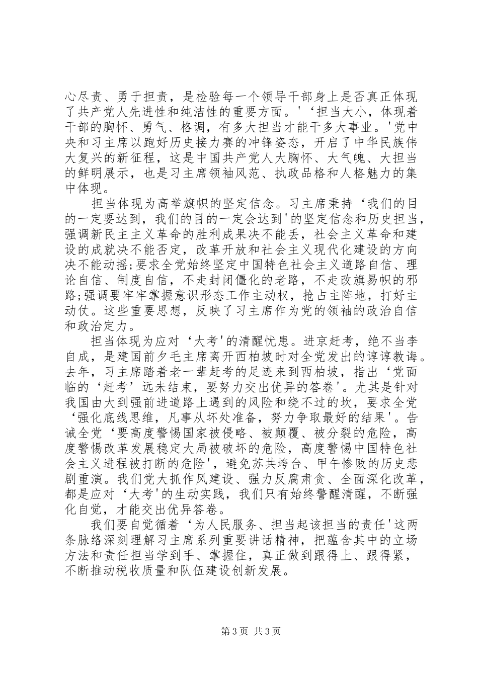 铁路两学一做第二阶段发言提纲_第3页