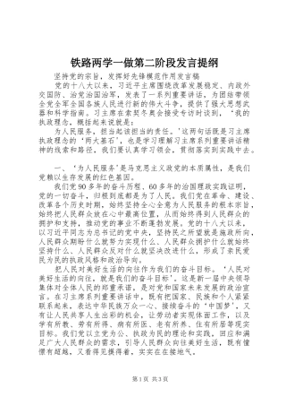铁路两学一做第二阶段发言提纲