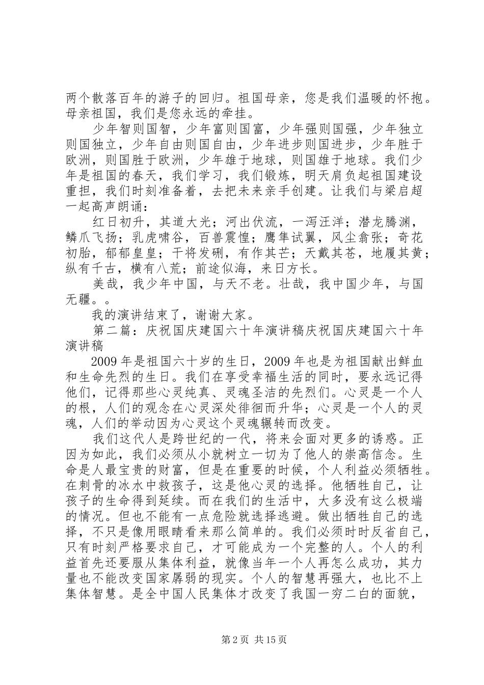 庆祝建国六十周年演讲稿_第2页