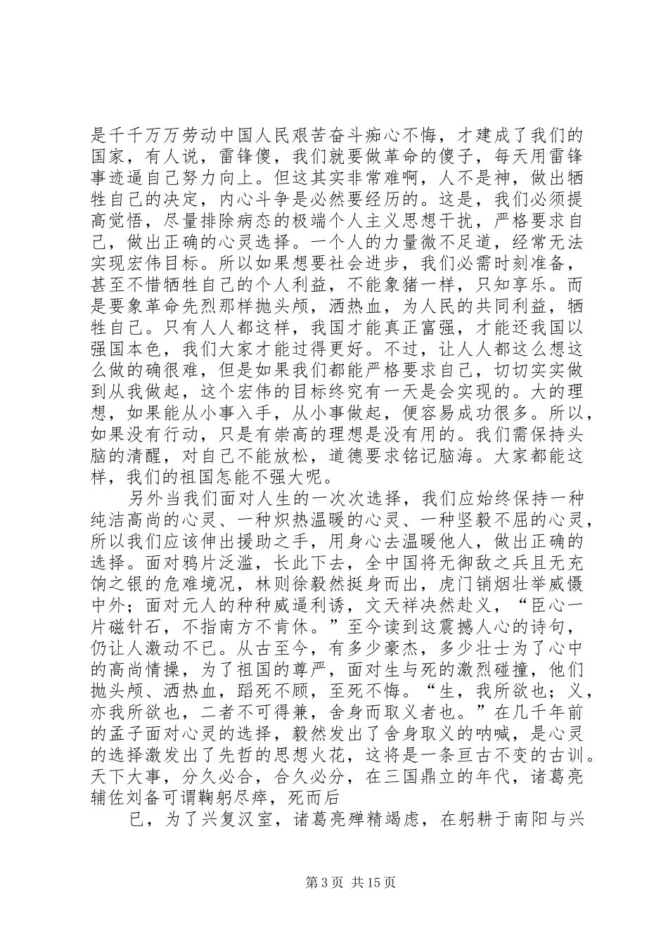 庆祝建国六十周年演讲稿_第3页