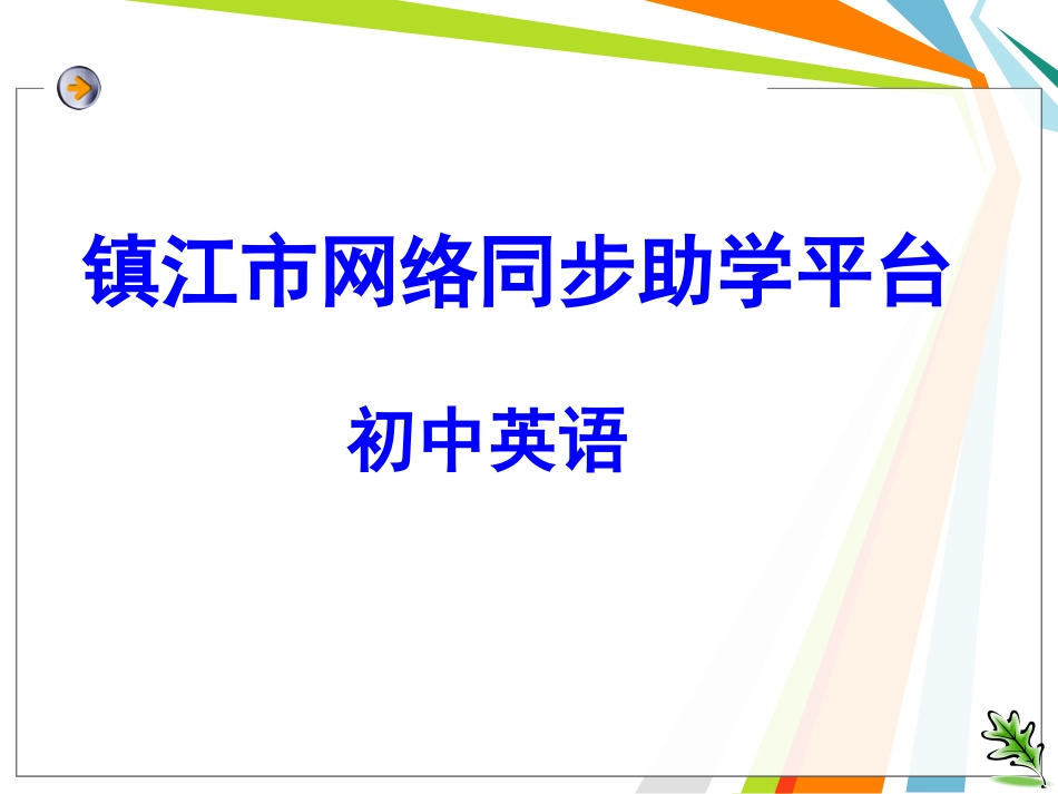 初三英语连词_第1页