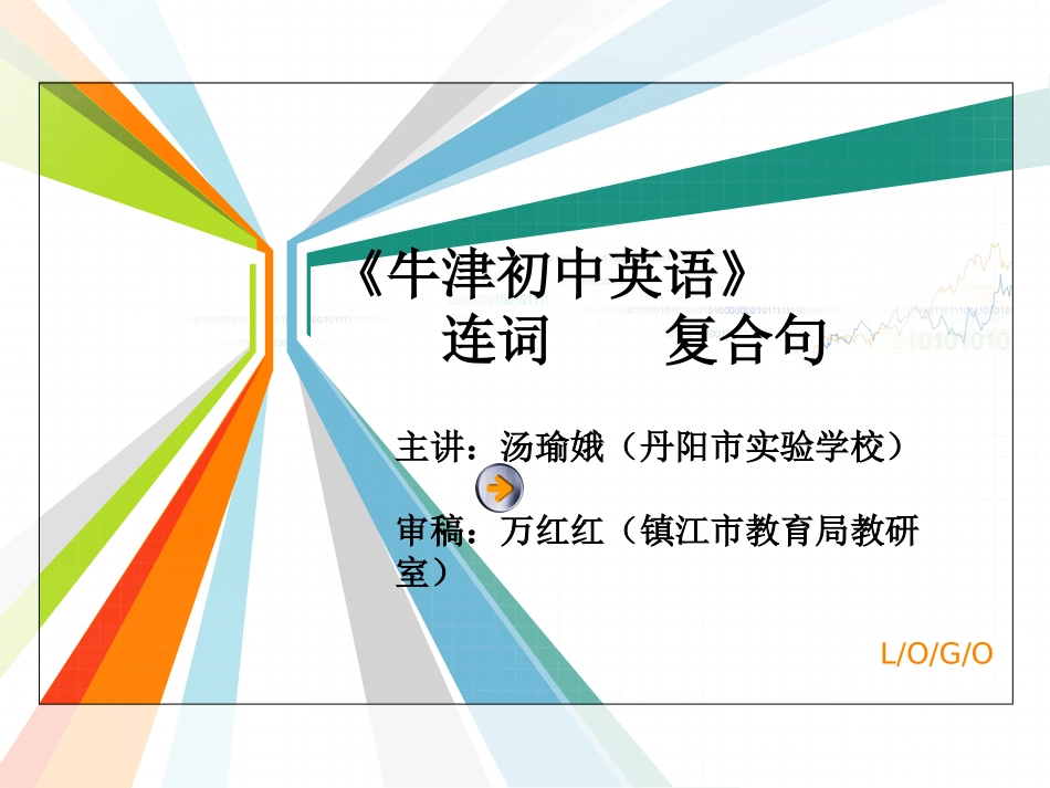 初三英语连词_第3页