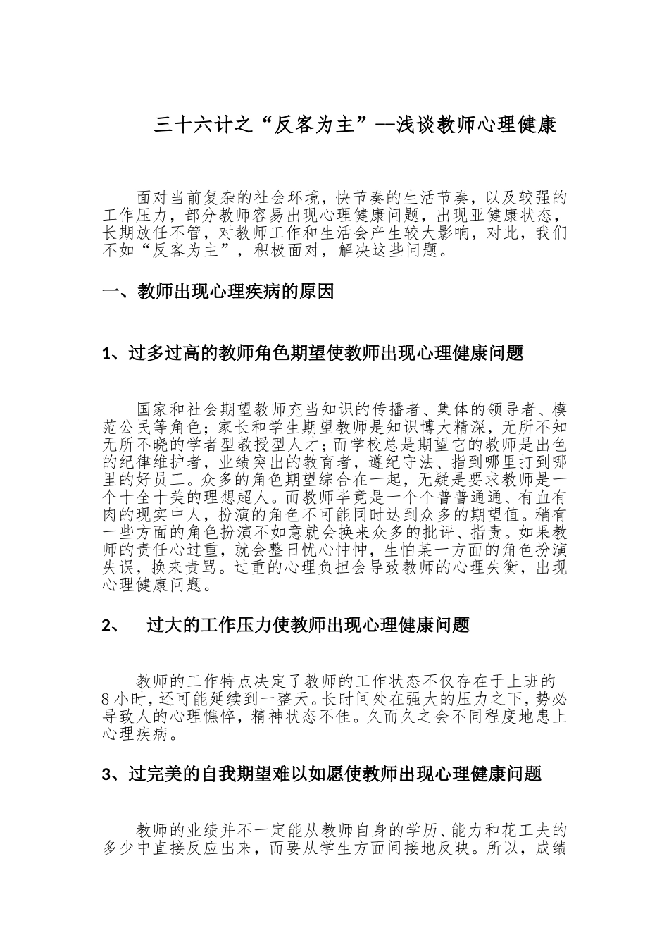 三十六计之“反客为主”--浅谈教师心理健康_第1页