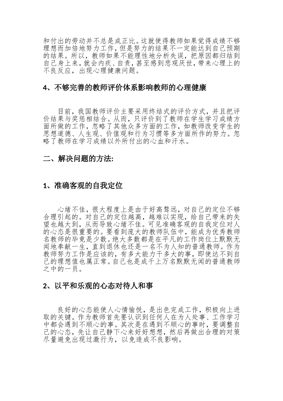 三十六计之“反客为主”--浅谈教师心理健康_第2页