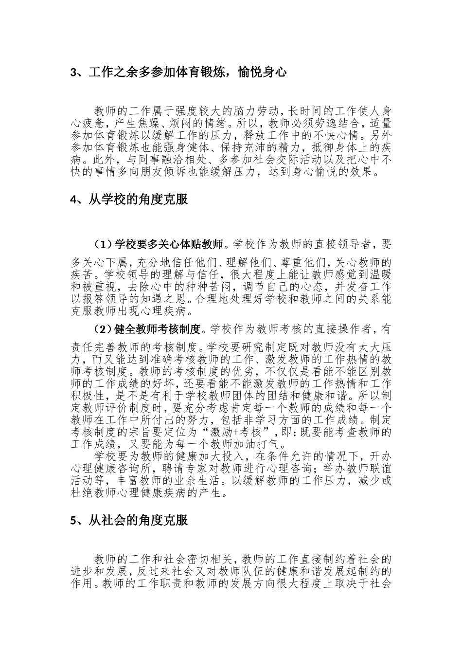 三十六计之“反客为主”--浅谈教师心理健康_第3页