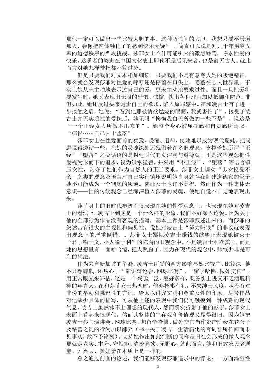 浅析《莎菲女士的日记》中莎菲形象_第2页