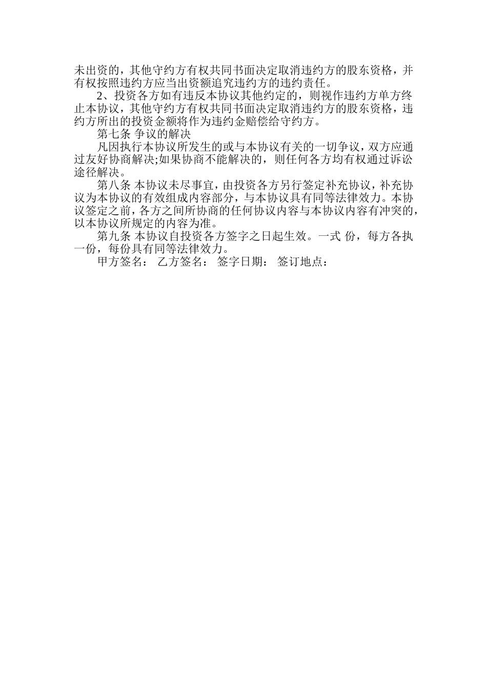 入股协议书格式范本_第2页