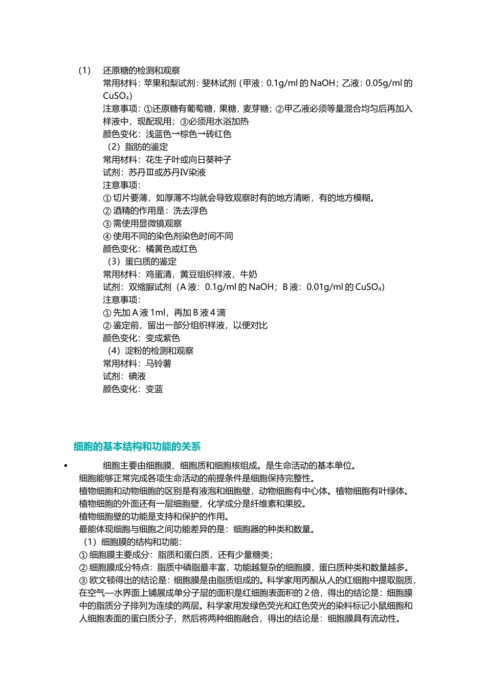 还原糖的检测和观察_第1页