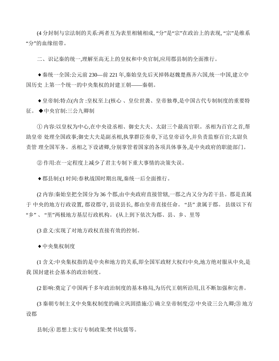 高中历史会考知识点全部._第2页