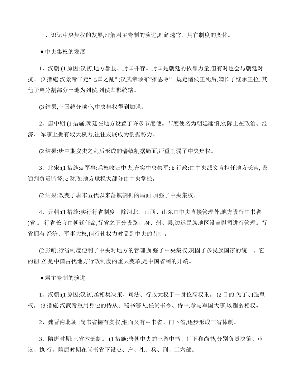 高中历史会考知识点全部._第3页