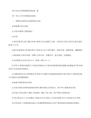 高中历史会考知识点全部.