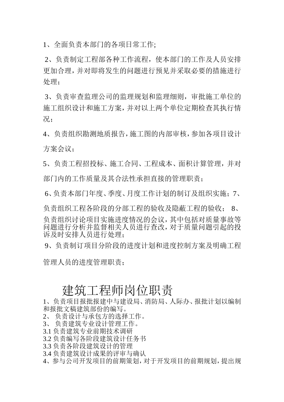 总工程师岗位职责_第3页