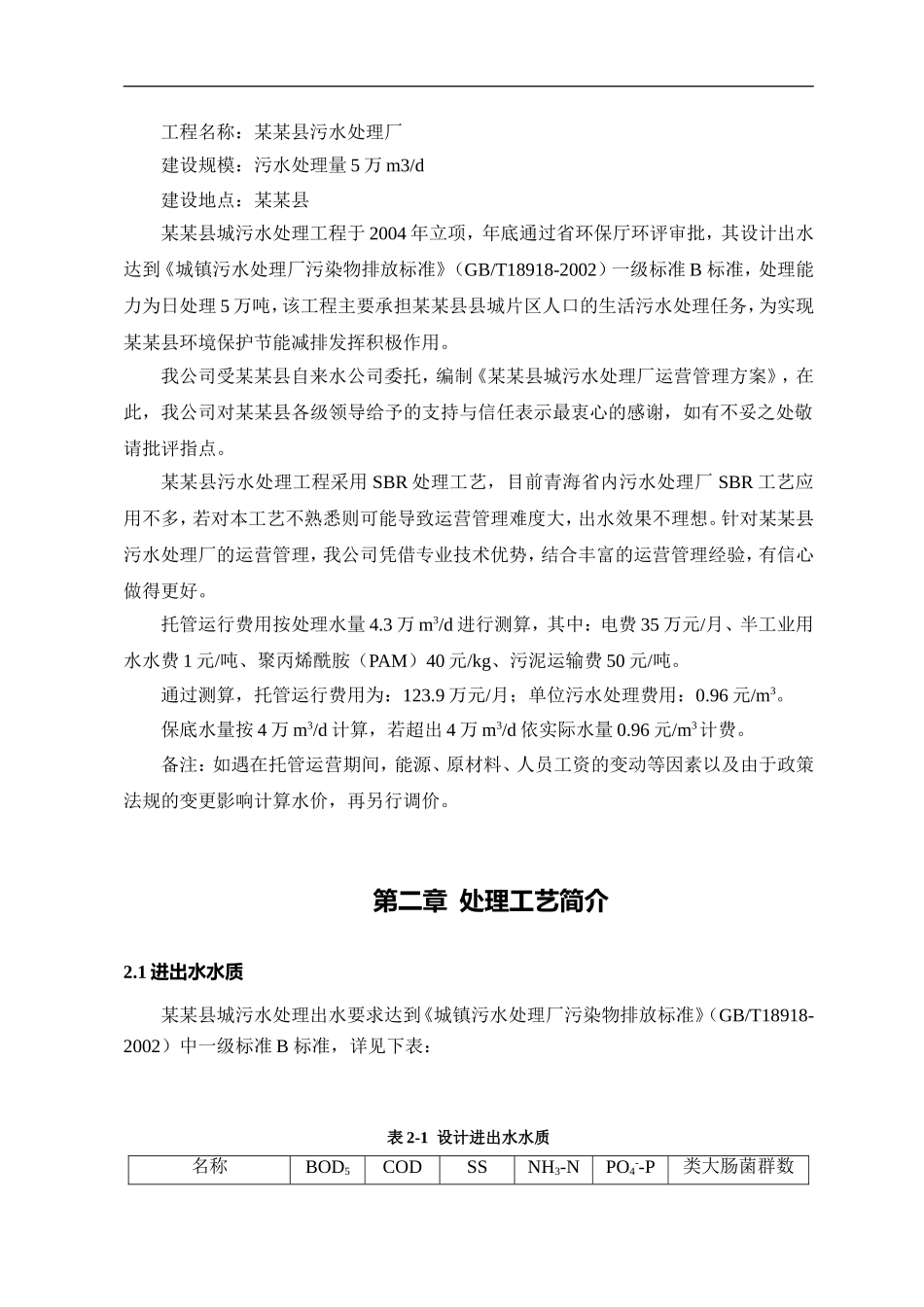 污水处理厂运营方案_第3页