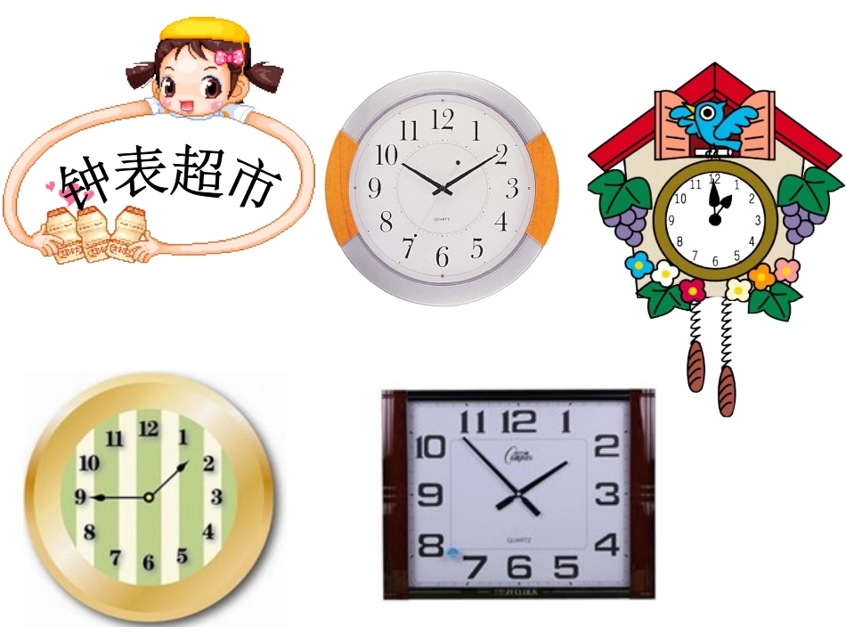 小学数学人教2011课标版一年级认识钟表.29认识钟表_第3页