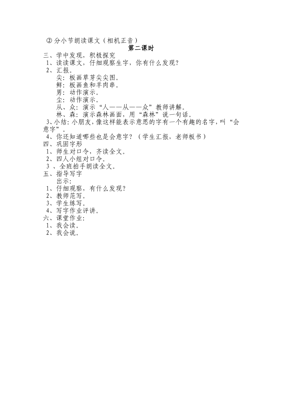 《日月明》教案7_第2页