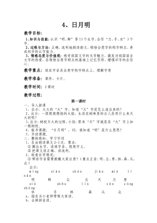 《日月明》教案7