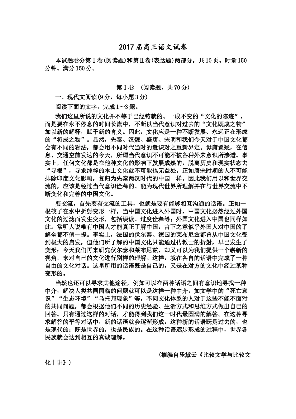 2017届高三语文试卷_第1页