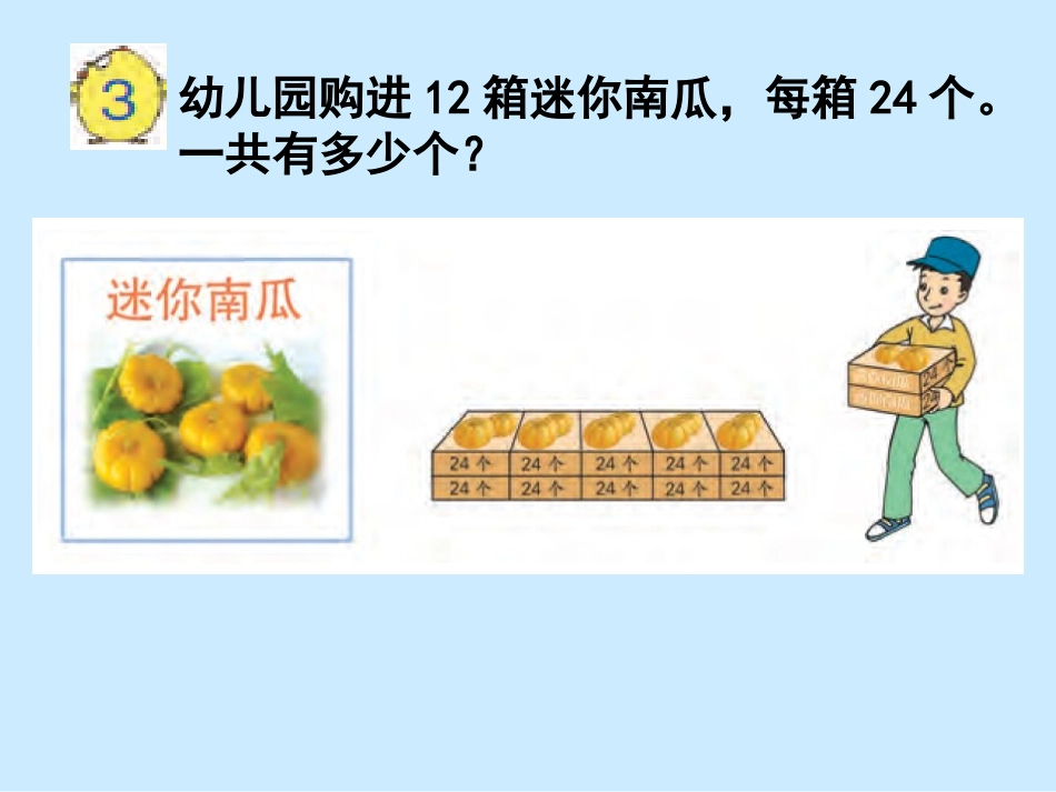 两位乘两位数_第3页