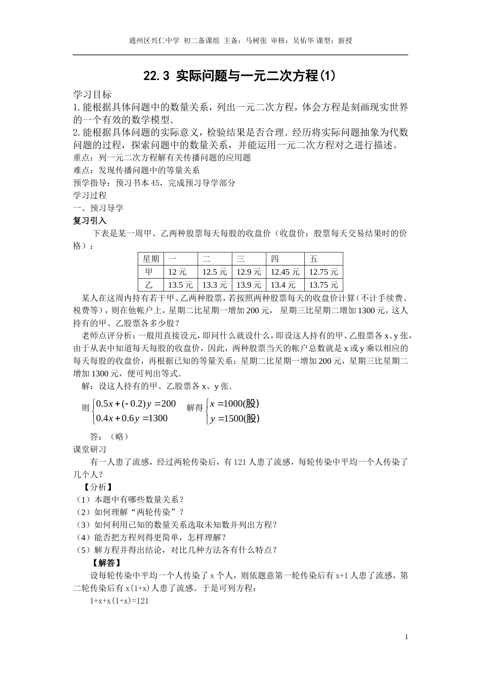 223实际问题与一元二次方程(1)教案2_第1页