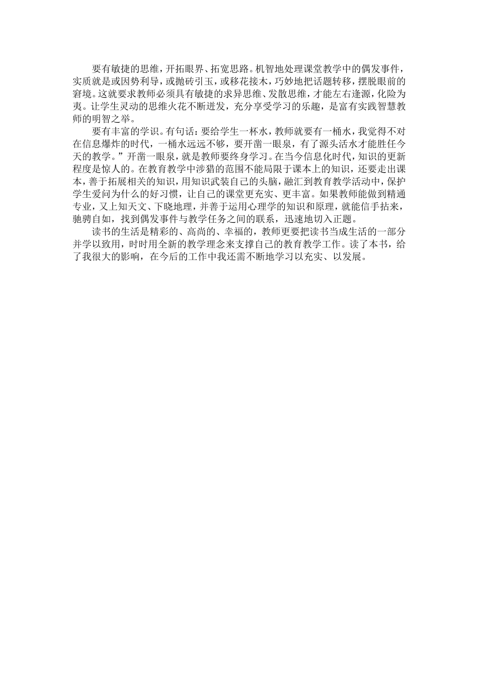 培养学生多读书_第2页