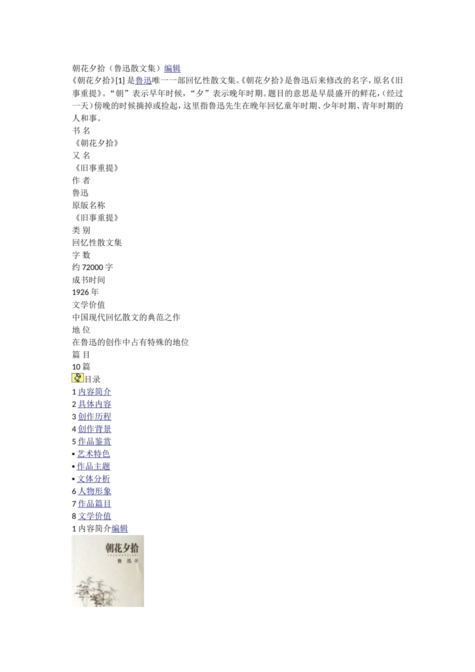 一、朝花夕拾_第1页