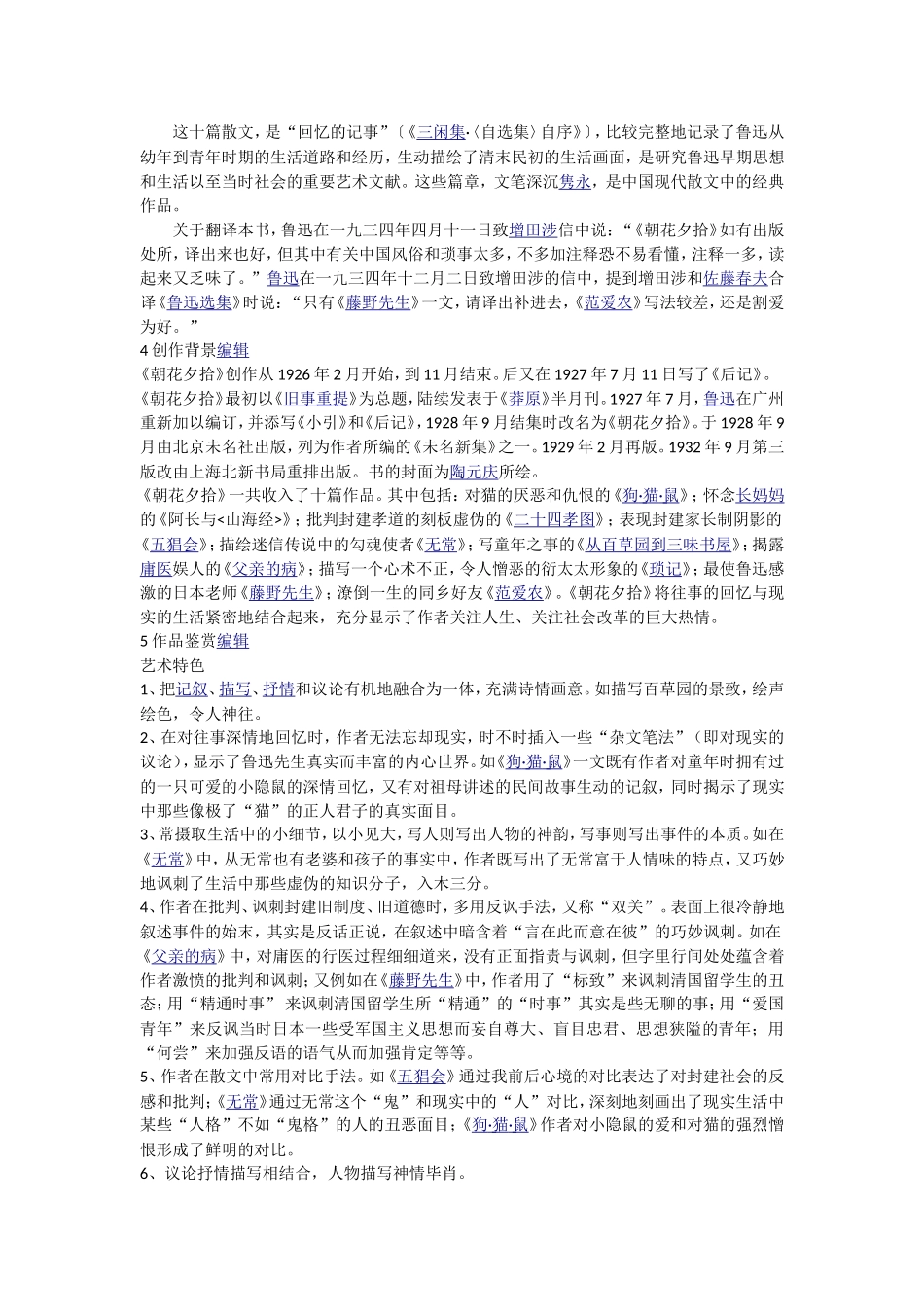 一、朝花夕拾_第3页