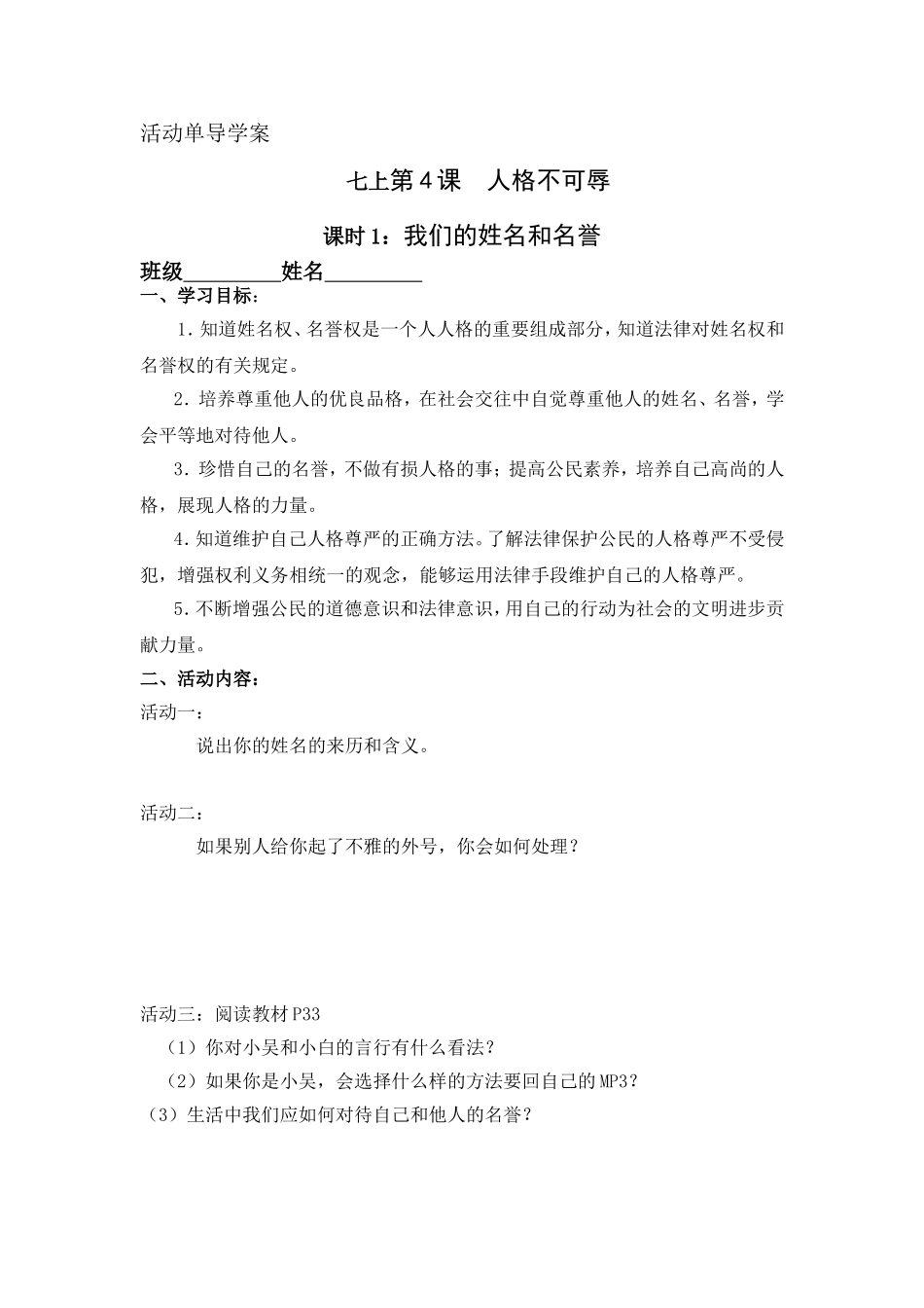 七上第4课1学案_第1页