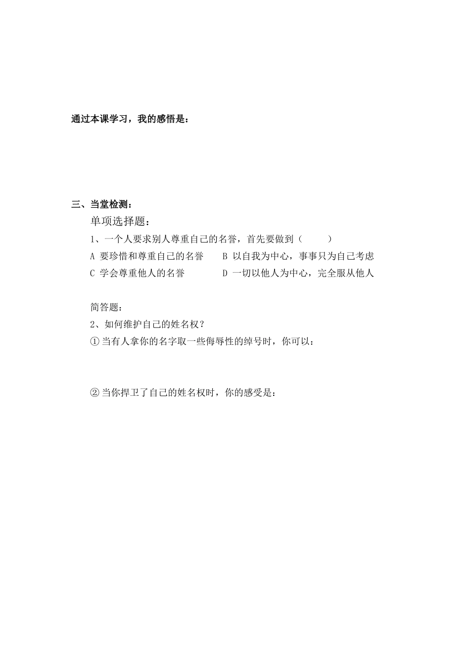 七上第4课1学案_第2页