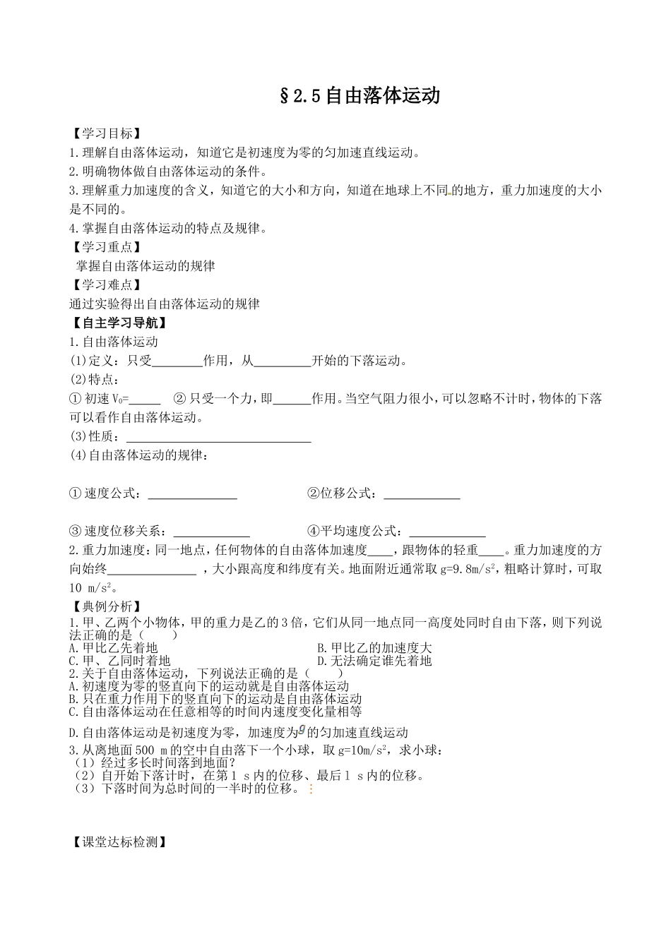 物理17-自由落体运动（新授课）(1)_第1页