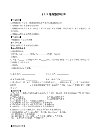 物理17-自由落体运动（新授课）(1)