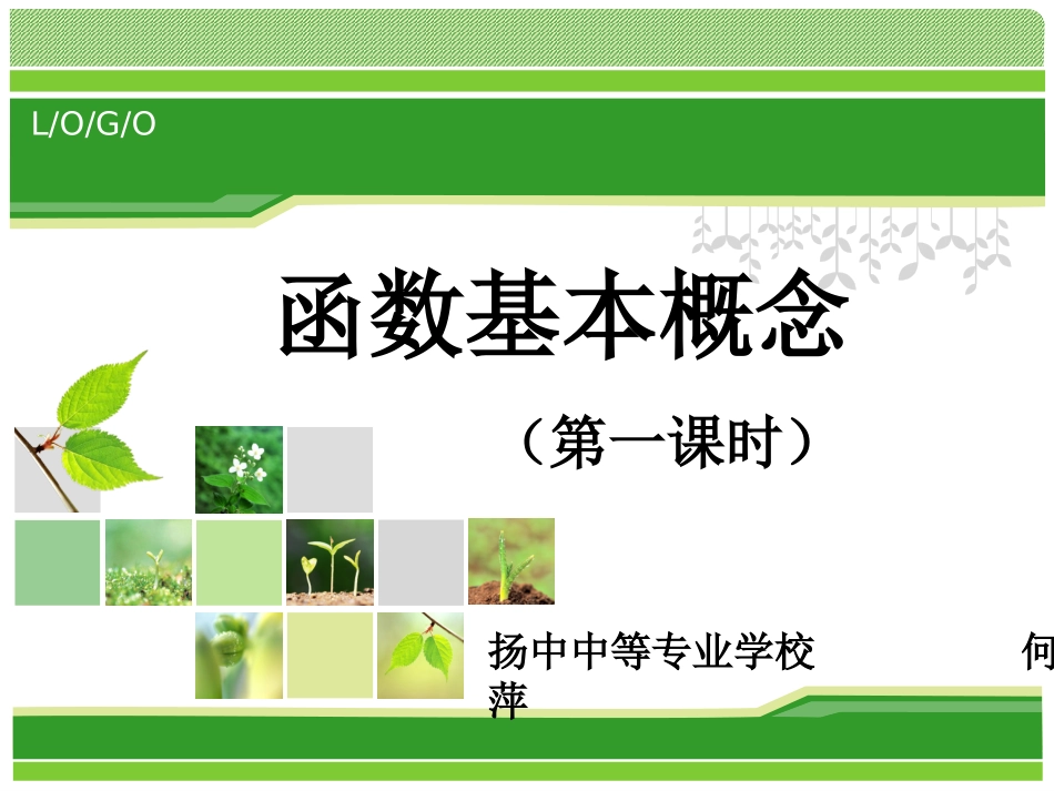 何萍函数概念1_第2页