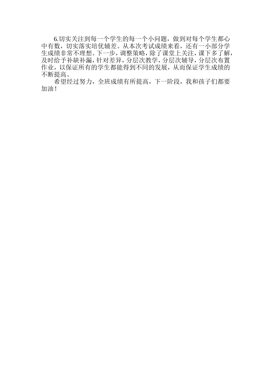 四年级语文第一单元成绩分析_第2页