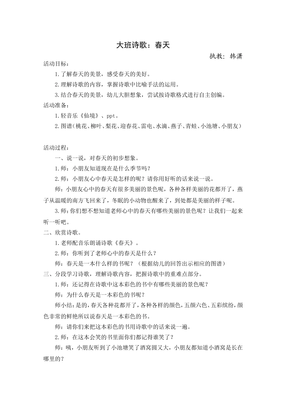 大班语言：春天_第1页