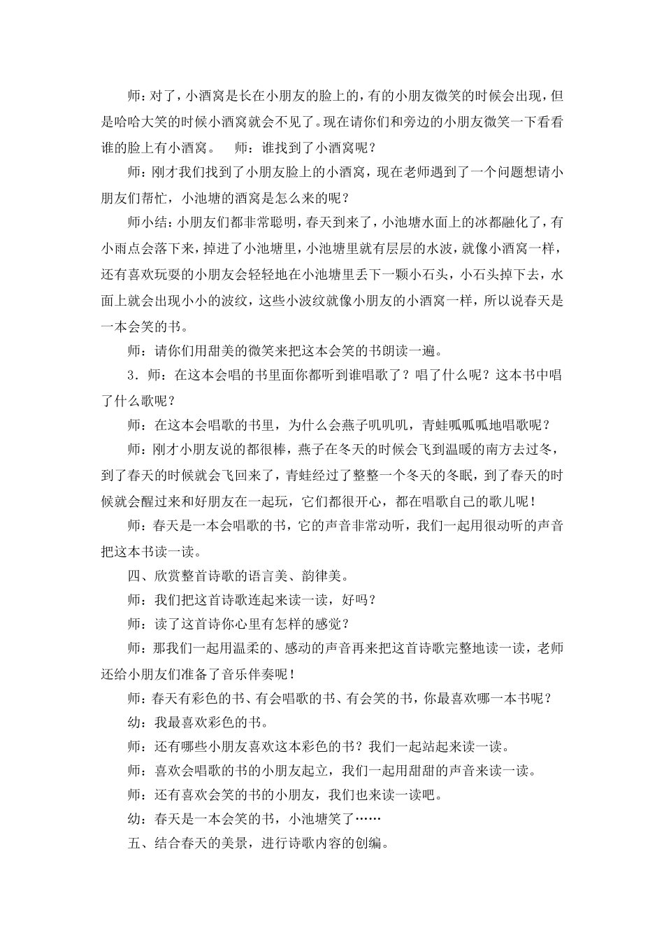 大班语言：春天_第2页