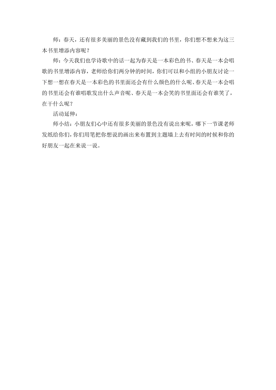 大班语言：春天_第3页