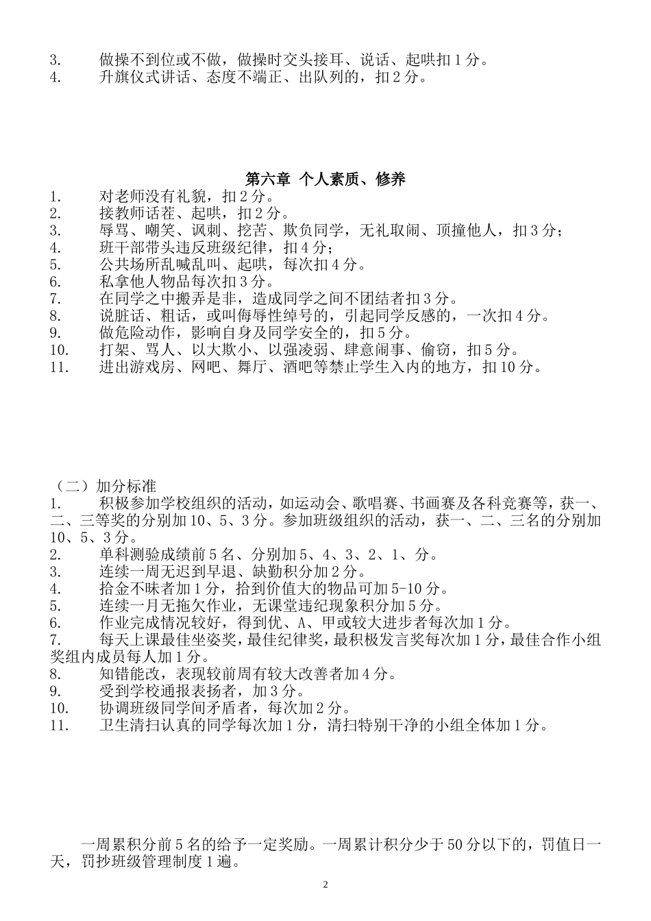 小学三年级班级奖惩制度_第2页