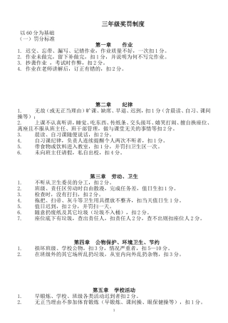 小学三年级班级奖惩制度