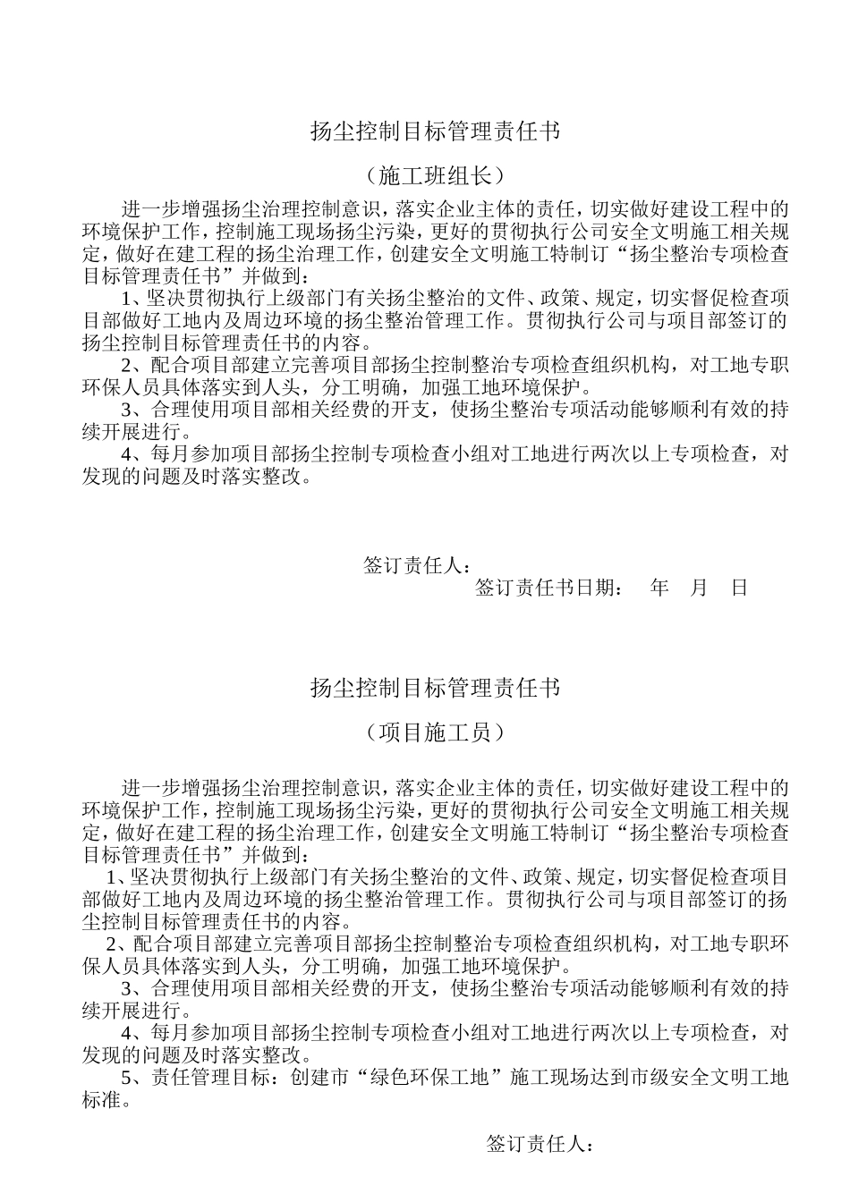 扬尘治理责任书_第1页