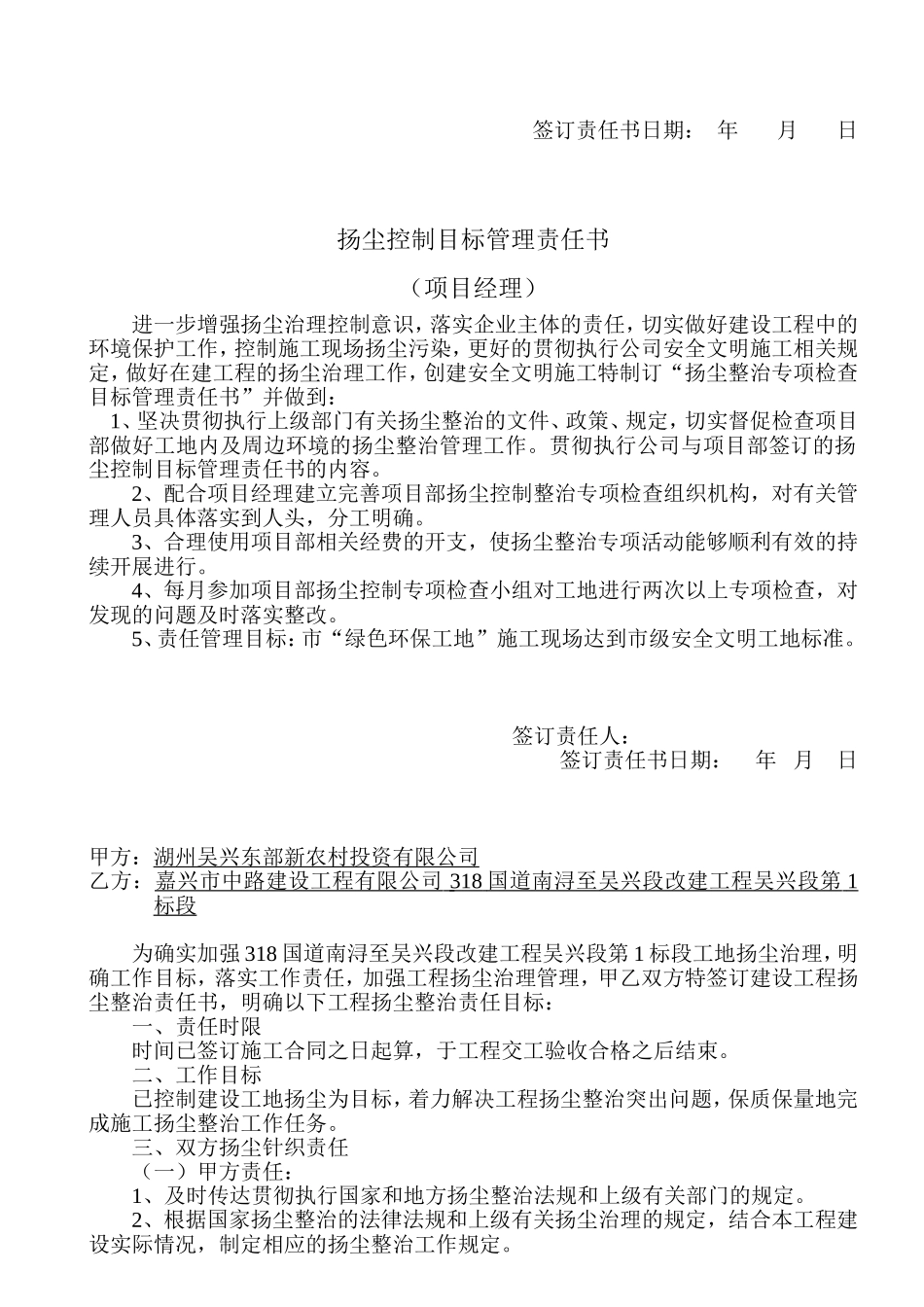 扬尘治理责任书_第2页