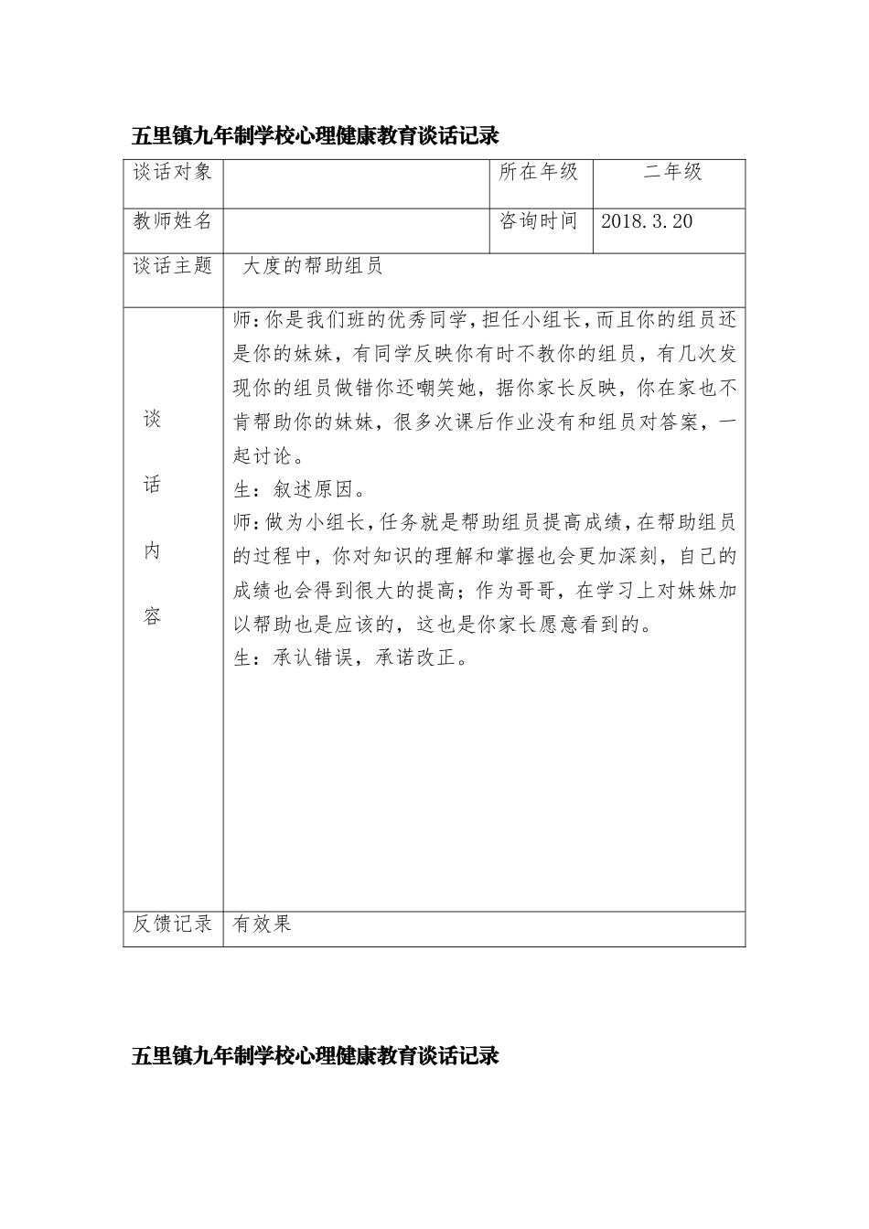 心理健康教育记录_第1页