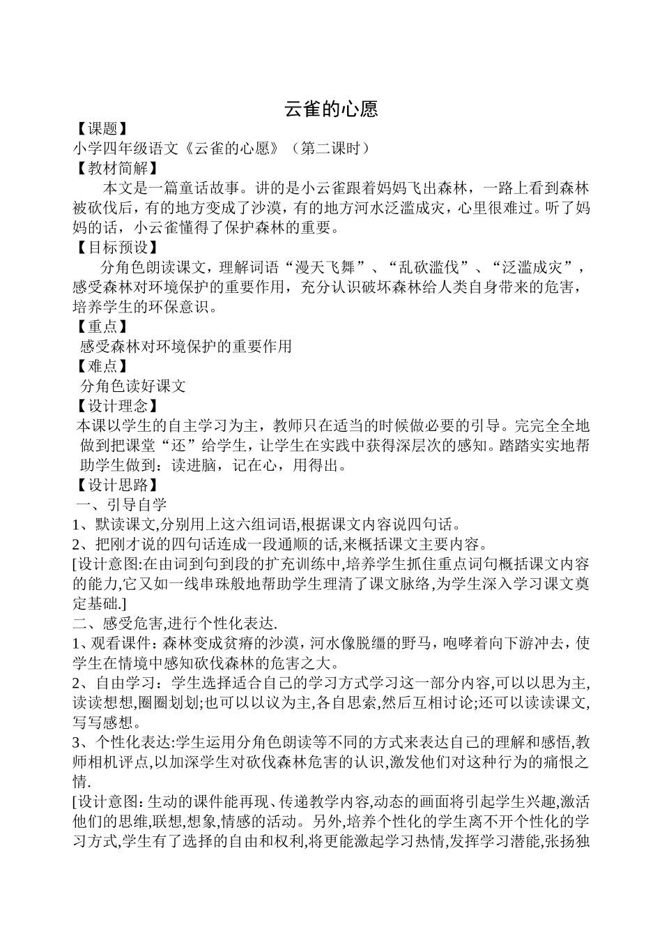 云雀的心愿 (3)_第1页