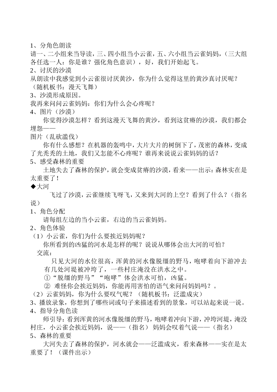 云雀的心愿 (3)_第3页