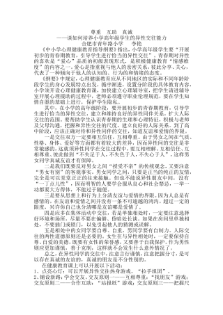 如何培养小学高年级学生的异性交往能力 (3)