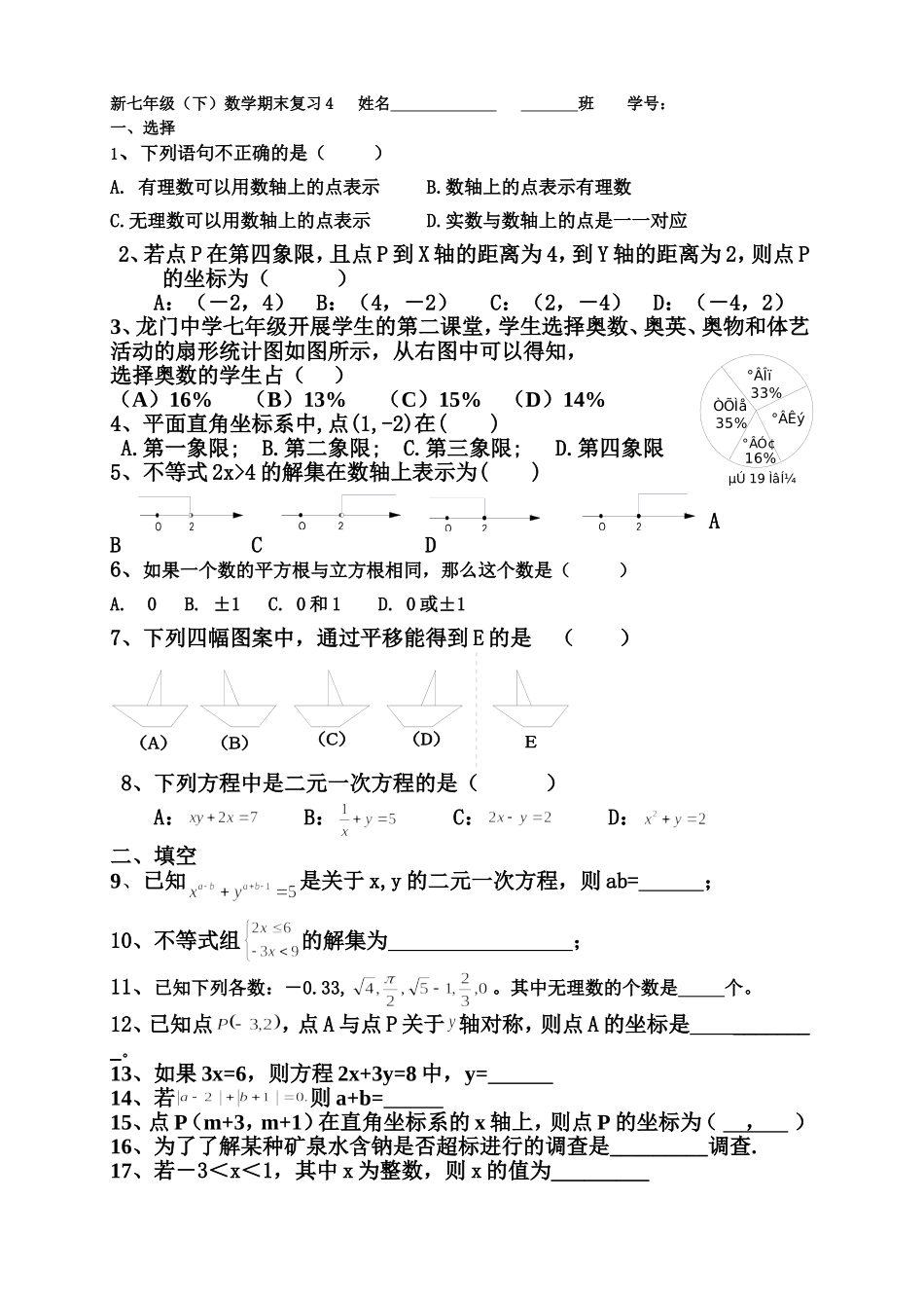 新七年级（下）数学期末复习4 (2)_第1页