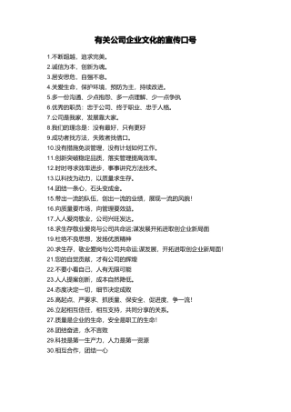有关公司企业文化的宣传口号