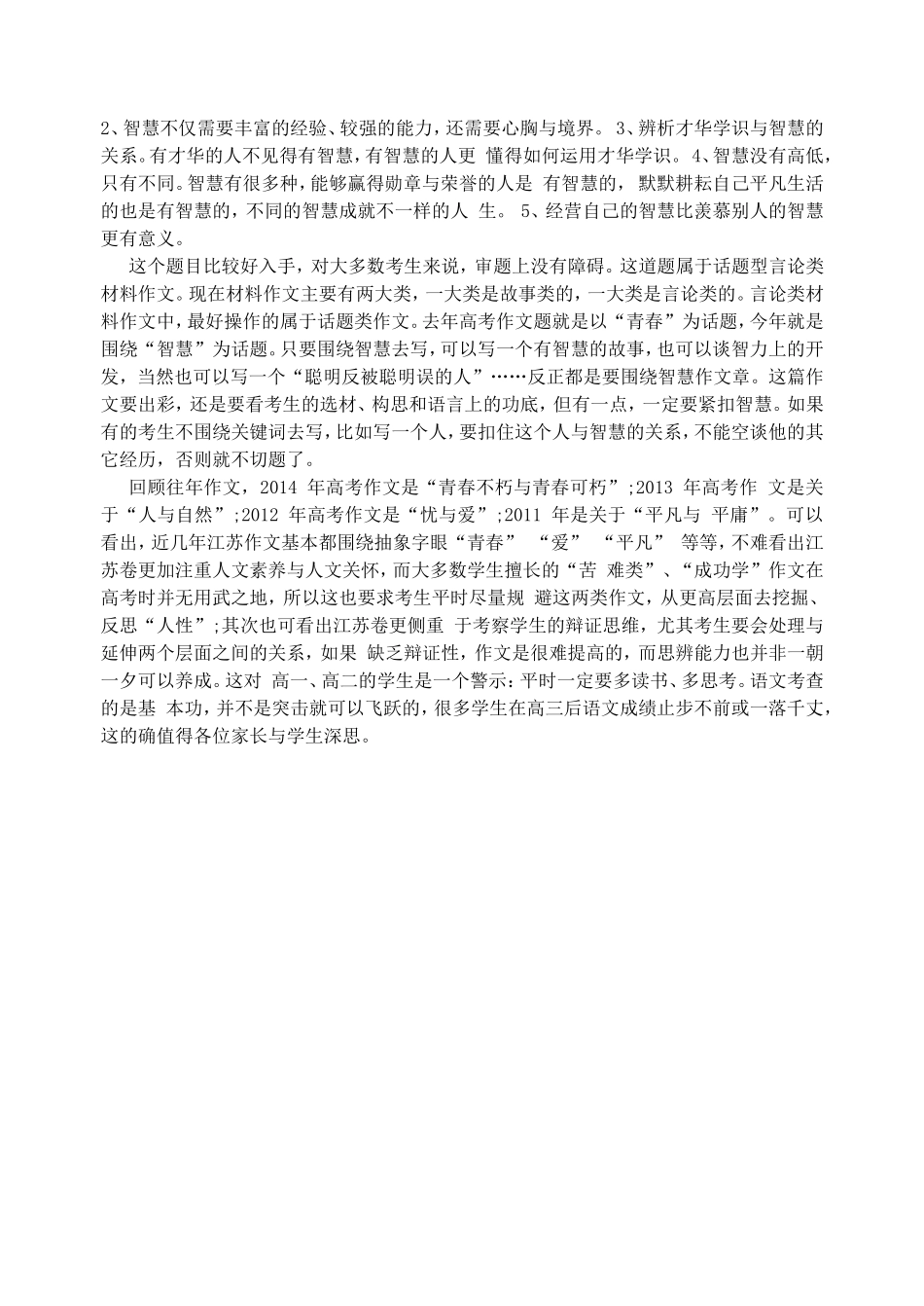 储东升2015年江苏语文高考试题评析_第2页